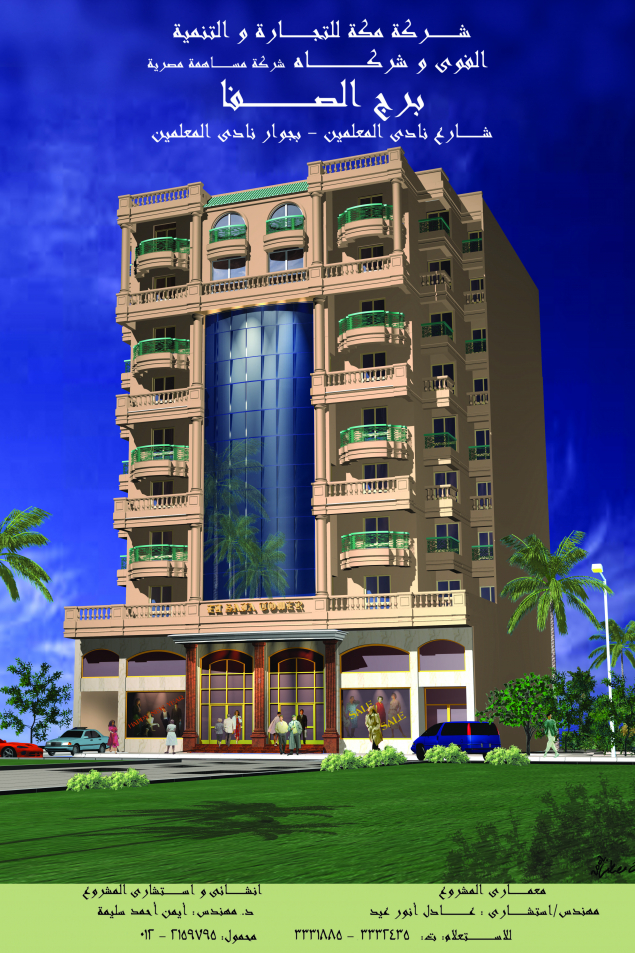 AL SAFA TOWER- Makkah for Trading & Development